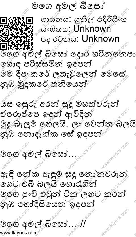 Mage Amal Biso Lyrics